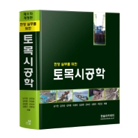 토목시공학